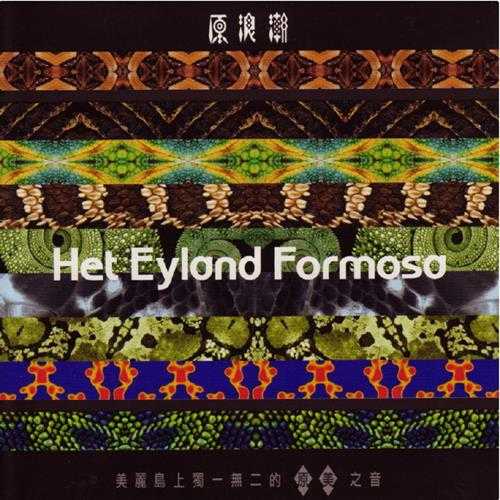 群星.2001-原浪潮HET.EYLAND.FORMOA【魔岩】【WAV+CUE】