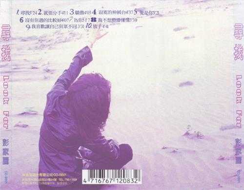 彭家丽.1998-寻找(国)【米洛克】【WAV+CUE】