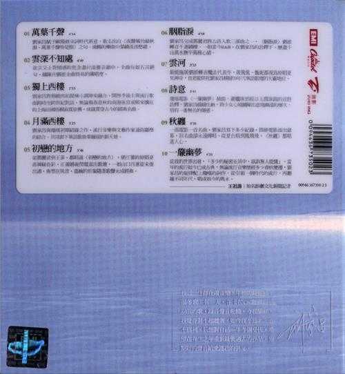 刘家昌.2006-深情3CD【EMI百代】【WAV+CUE】