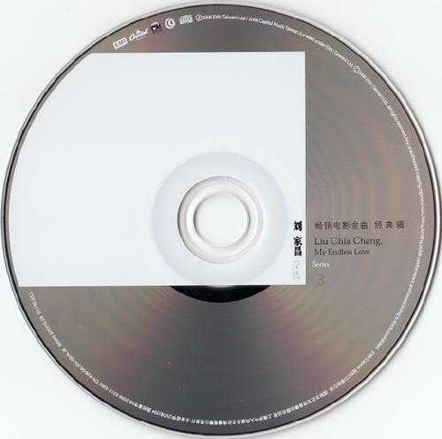 刘家昌.2006-深情3CD【EMI百代】【WAV+CUE】
