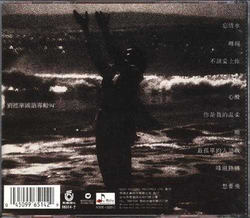 刘德华.1994-忘情水【飞碟】【WAV+CUE】
