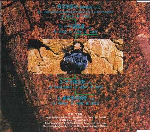 郑嘉颖.1994-飞出恋爱街(EP)【宝丽金】【WAV+CUE】