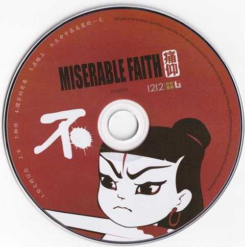 痛仰乐队.2006-不(EP)【禾广娱乐】【WAV+CUE】