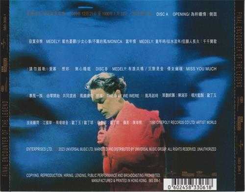 张国荣.1990-张国荣告别乐坛演唱会2CD(2023环球红馆40复刻系列)【环球】【WAV+CUE】
