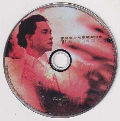 张国荣.1990-张国荣告别乐坛演唱会2CD(2023环球红馆40复刻系列)【环球】【WAV+CUE】