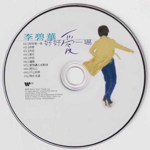 李碧华.1996-好好爱一尘飞碟】【WAV+CUE】