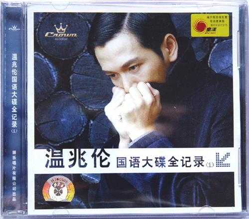 温兆伦.2004-国语大碟全记录2CD（引进版）【娱乐唱片】【WAV+CUE】