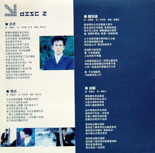 温兆伦.2004-国语大碟全记录2CD（引进版）【娱乐唱片】【WAV+CUE】