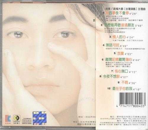 杨宗宪.1996-我的梦永不会停【有容唱片】【WAV+CUE】