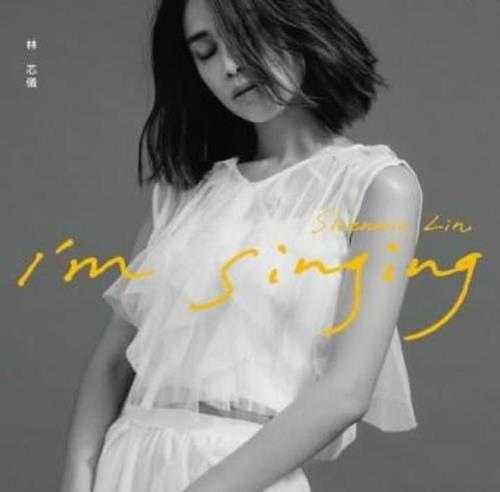 林芯仪.2016-Im.Singing（EP）【种子音乐】【FLAC分轨】