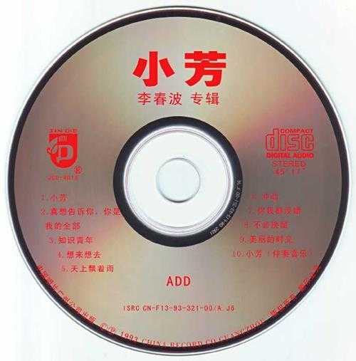 李春波.1993-小芳(再版)【中唱】【WAV+CUE】