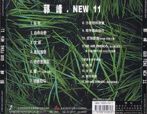 郭峰.2002-NEW.11【星天地】【WAV+CUE】
