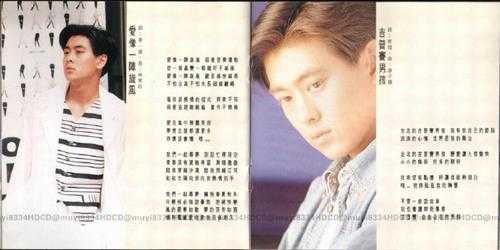 林志颖.1994-向昨天说再见【飞碟】【WAV+CUE】