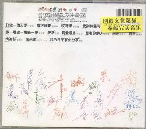 群星.1997-订做一个天堂·BMG10周年纪念（引进版）【BMG】【WAV+CUE】