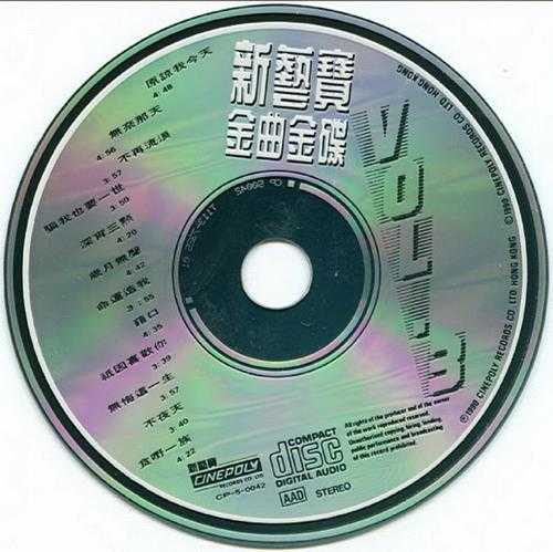 群星.1989-新艺宝金曲金碟4CD【新艺宝】【WAV+CUE】