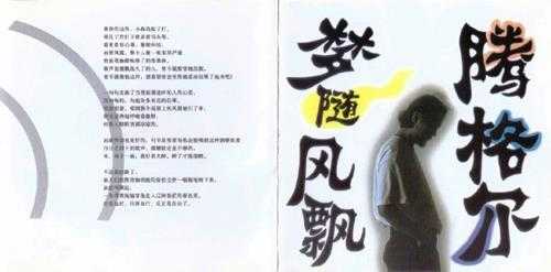 腾格尔.2002-梦随风飘(引进版)【EMI百代】【WAV+CUE】