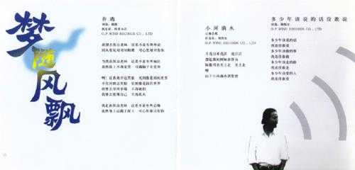 腾格尔.2002-梦随风飘(引进版)【EMI百代】【WAV+CUE】