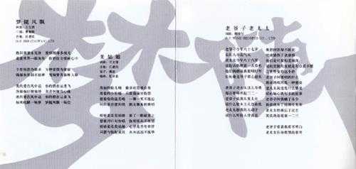 腾格尔.2002-梦随风飘(引进版)【EMI百代】【WAV+CUE】