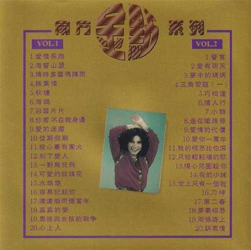 甄妮.1997-20年长情金曲2CD(南方金点系列)【南方】【WAV+CU