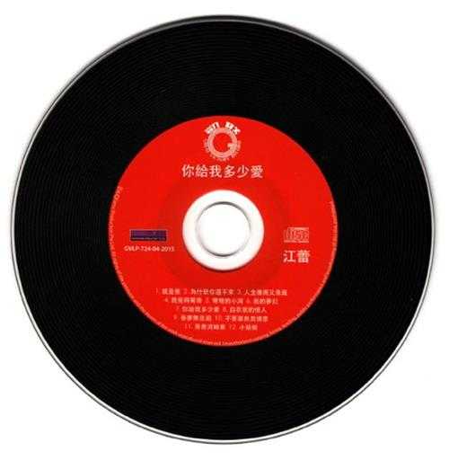 江蕾.1981-你給我多少爱(2015梦田复刻版)【大联机构】【WAV+CUE】