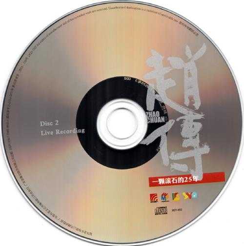 赵传.2014-一颗滚石的25年(引进版)2CD【旋风音乐】【WAV+CUE】