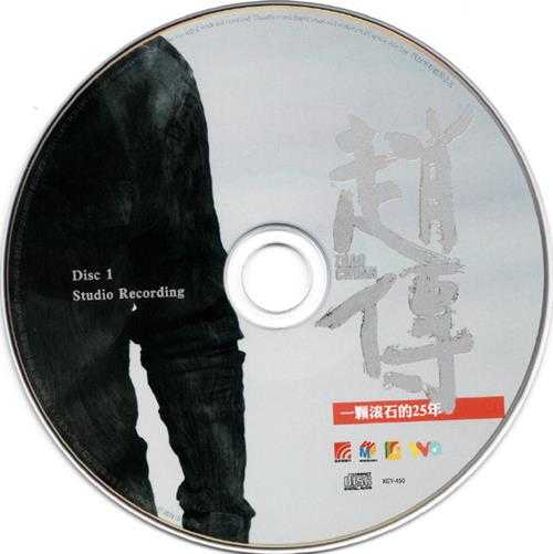 赵传.2014-一颗滚石的25年(引进版)2CD【旋风音乐】【WAV+CUE】