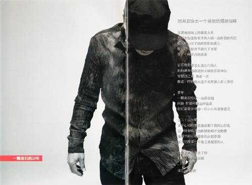 赵传.2014-一颗滚石的25年(引进版)2CD【旋风音乐】【WAV+CUE】