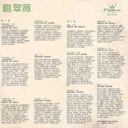 鲍翠薇.1984-决战玄武门(LP版)【娱乐唱片】【WAV+CUE】