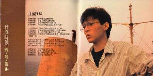 姜育恒.1984-什么时候·串起又散落(飞跃复刻版)【光美】【WAV+CUE】