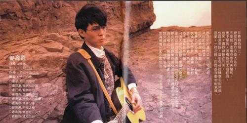 姜育恒.1984-什么时候·串起又散落(飞跃复刻版)【光美】【WAV+CUE】