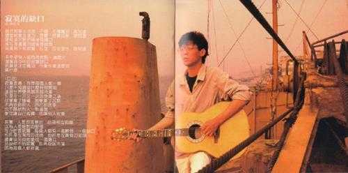 姜育恒.1984-什么时候·串起又散落(飞跃复刻版)【光美】【WAV+CUE】