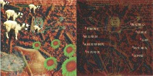 骅梓.1996-不要匆忙(正东版)【红星生产社】【WAV+CUE】