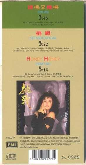 黄敏华.1988-EXTENDED.DISCO.REMIX(2016复刻版)【EMI百代】【WAV+CUE】