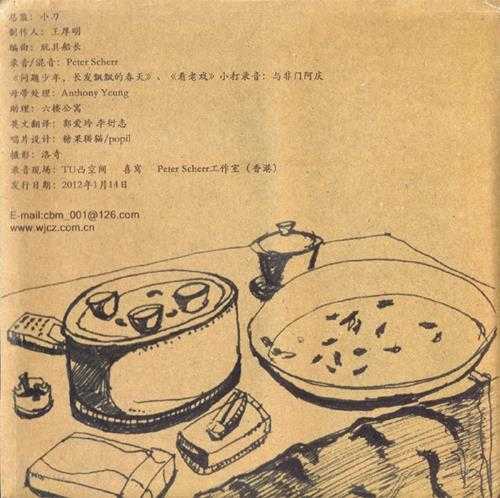 玩具船长.2012-大岛小岛,咸咸就好【中唱】【WAV+CUE】