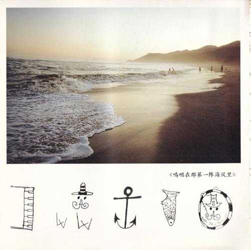 玩具船长.2012-大岛小岛,咸咸就好【中唱】【WAV+CUE】
