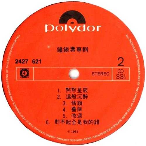 钟镇涛.1981-白衣少女(LP版)【宝丽金】【WAV+CUE】