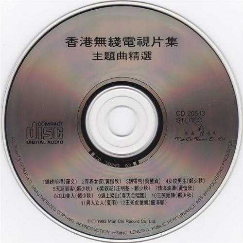 群星.1978-无线电视片集主题曲精选(1992复刻版)【文志】【WAV+CUE】