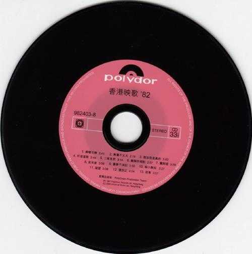 群星.1981-香港映歌82(2004环球复黑王)【宝丽金】【WAV+CUJE】