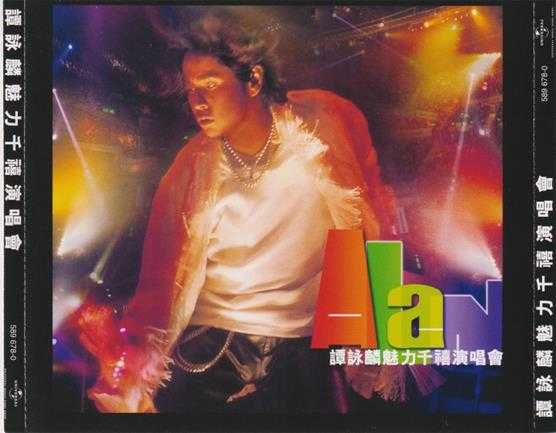 谭咏麟.2000-魅力千禧演唱会2CD(2024环球红馆40复刻系列)【环球】【WAV+CUE】 谭咏麟.2000-魅力千禧演唱会2CD(2024环球红馆40复刻系列)【环球】【WAV+CUE】