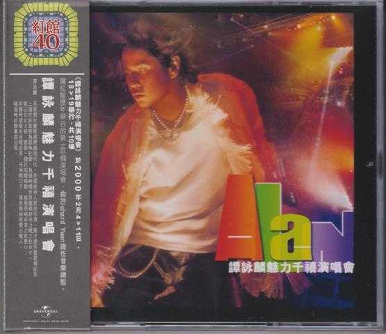 谭咏麟.2000-魅力千禧演唱会2CD(2024环球红馆40复刻系列)【环球】【WAV+CUE】