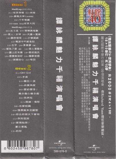 谭咏麟.2000-魅力千禧演唱会2CD(2024环球红馆40复刻系列)【环球】【WAV+CUE】