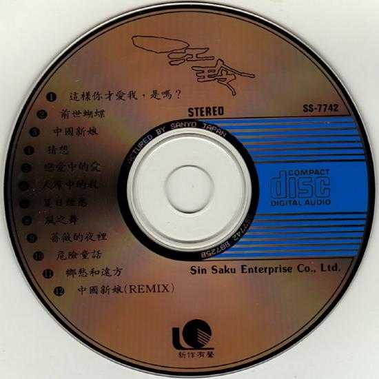 江玲.1989-这样你才爱我,是吗?【新作有声】【WAV+CUE】