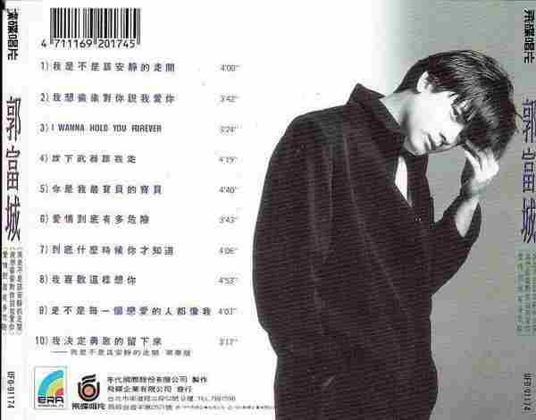 郭富-我是不是该安静的走开(国)【飞碟】【WAV+CUE】