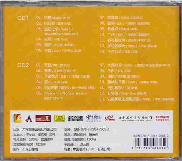 2020广州影音展特别纪念版2020(2CD)WAV+CUE