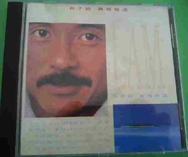 邓丽君.1970-昨夜梦醒时(2014新世纪复刻版)【宇宙唱片】【WAV+CUE】