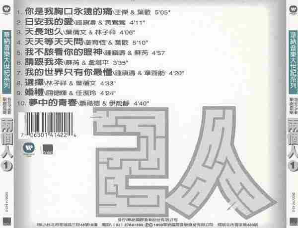 华纳群星.1999-两个人2CD(华纳音乐大世纪系列)【华纳】【WAV+CUE】