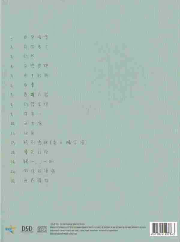 关心妍.2014-说(新歌+精选)【星娱乐】【WAV+CUE】