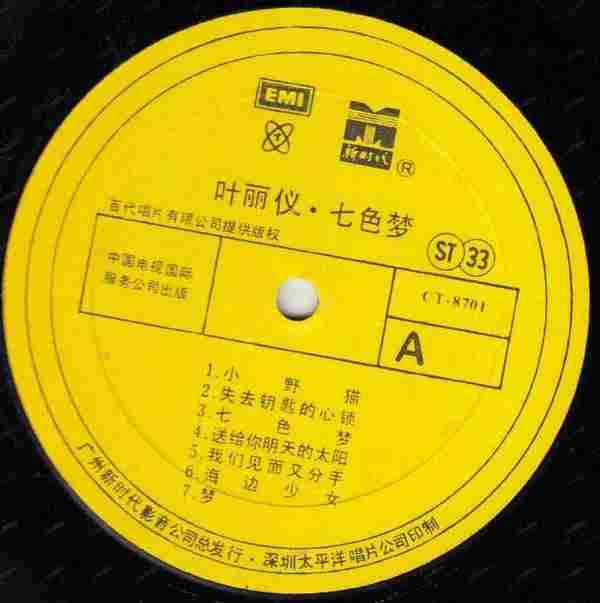 叶丽仪-七色梦(国专)(LP版)【EMI百代】【WAV+CUE】