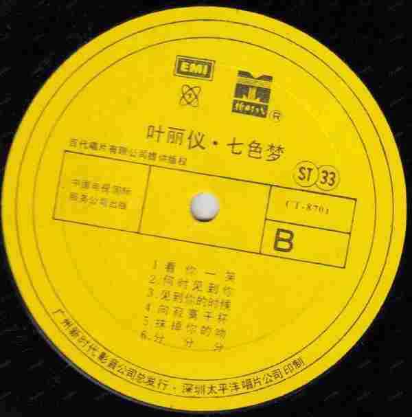 叶丽仪-七色梦(国专)(LP版)【EMI百代】【WAV+CUE】