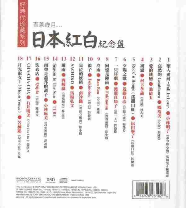 日本红白纪念盘:青葱岁月-纪念盘(好时代珍藏系列)【WAV】